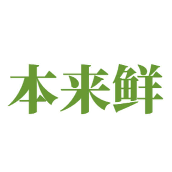 本来鲜